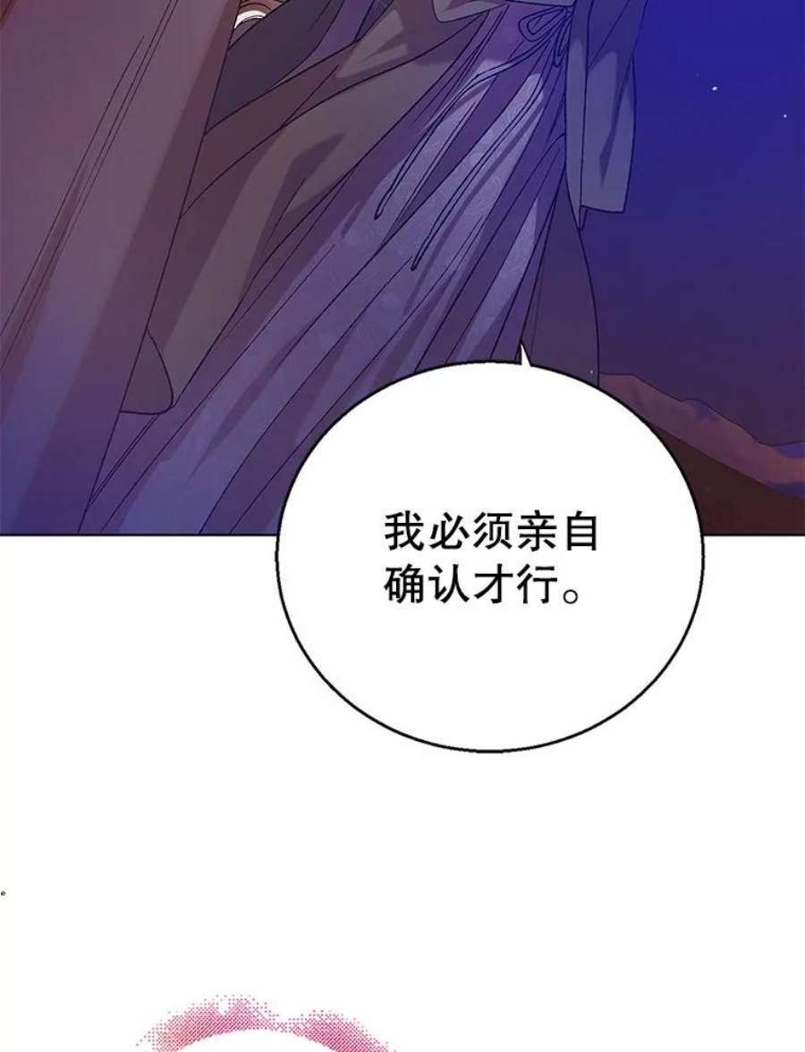 如何守护温柔的你37.巴内沙的秘密（1）
