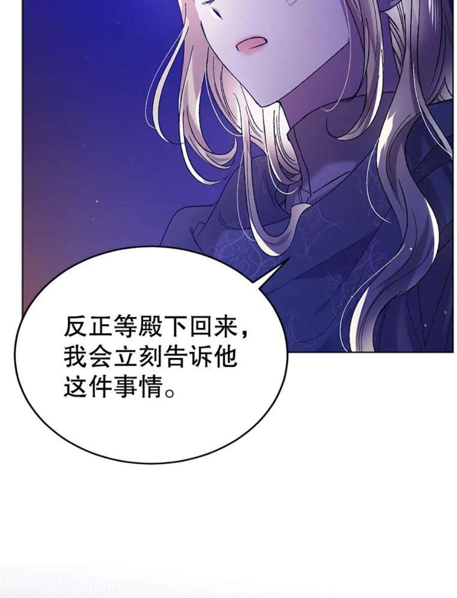 如何守护温柔的你37.巴内沙的秘密（1）