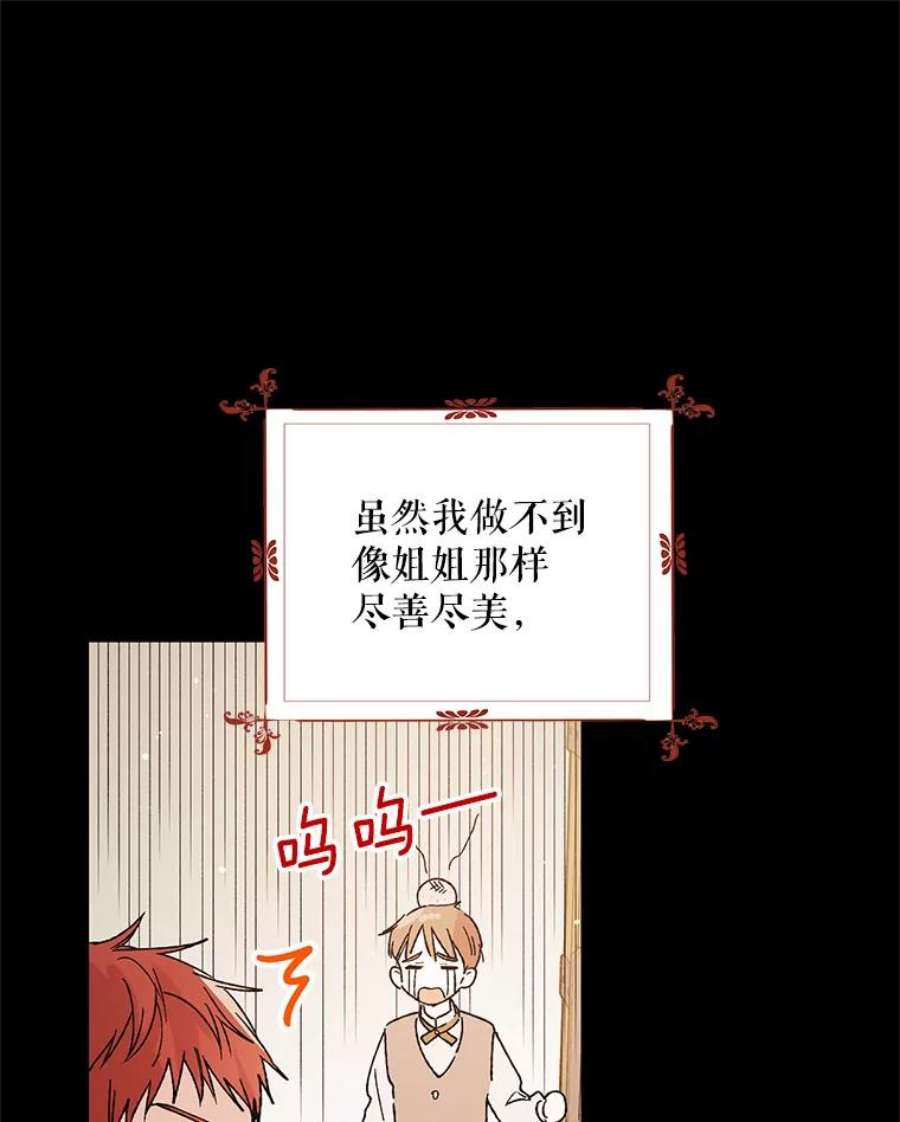 如何守护温柔的你37.巴内沙的秘密（1）