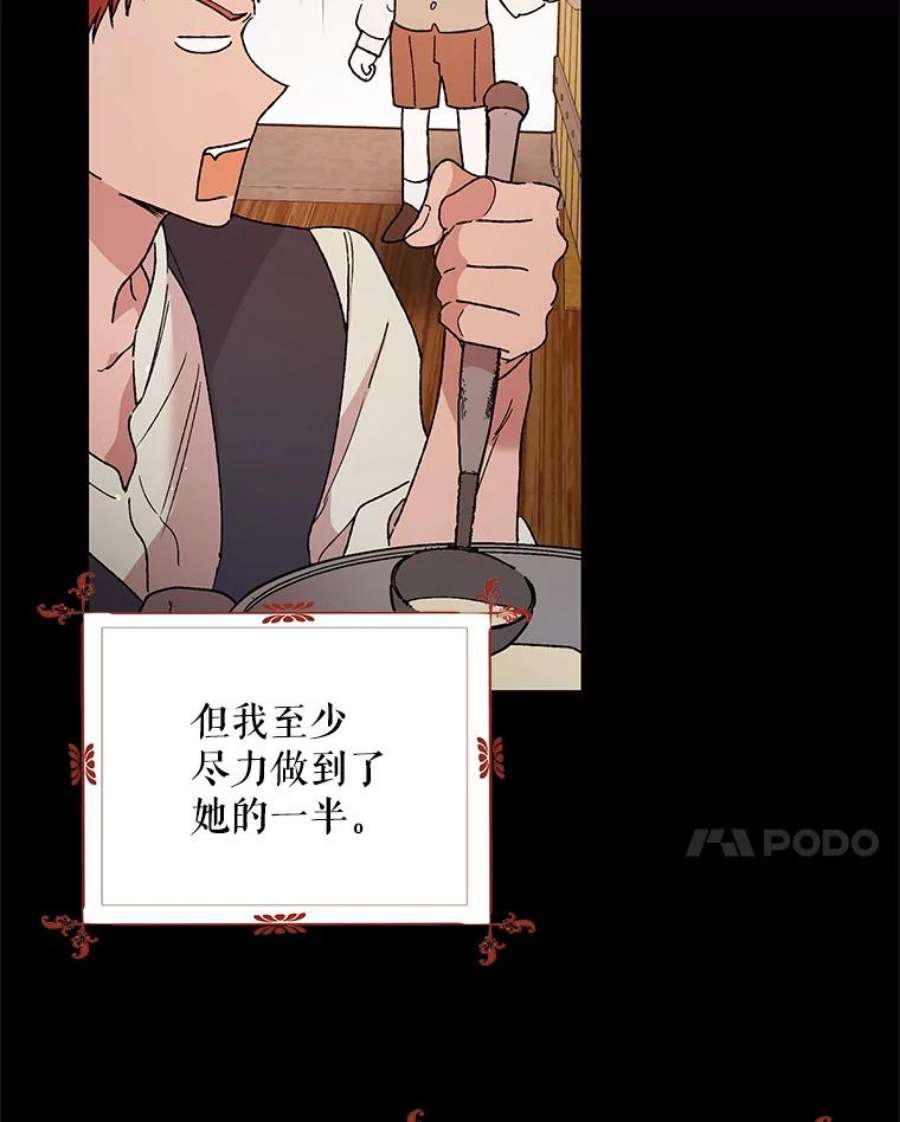 如何守护温柔的你37.巴内沙的秘密（1）