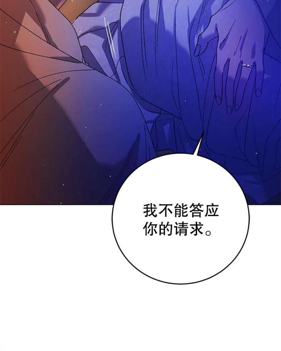 如何守护温柔的你37.巴内沙的秘密（1）