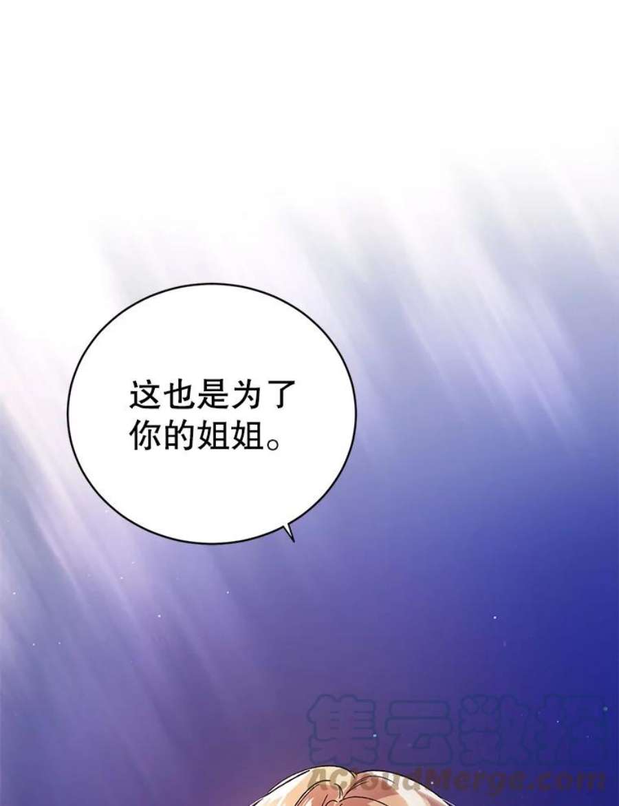 如何守护温柔的你37.巴内沙的秘密（1）