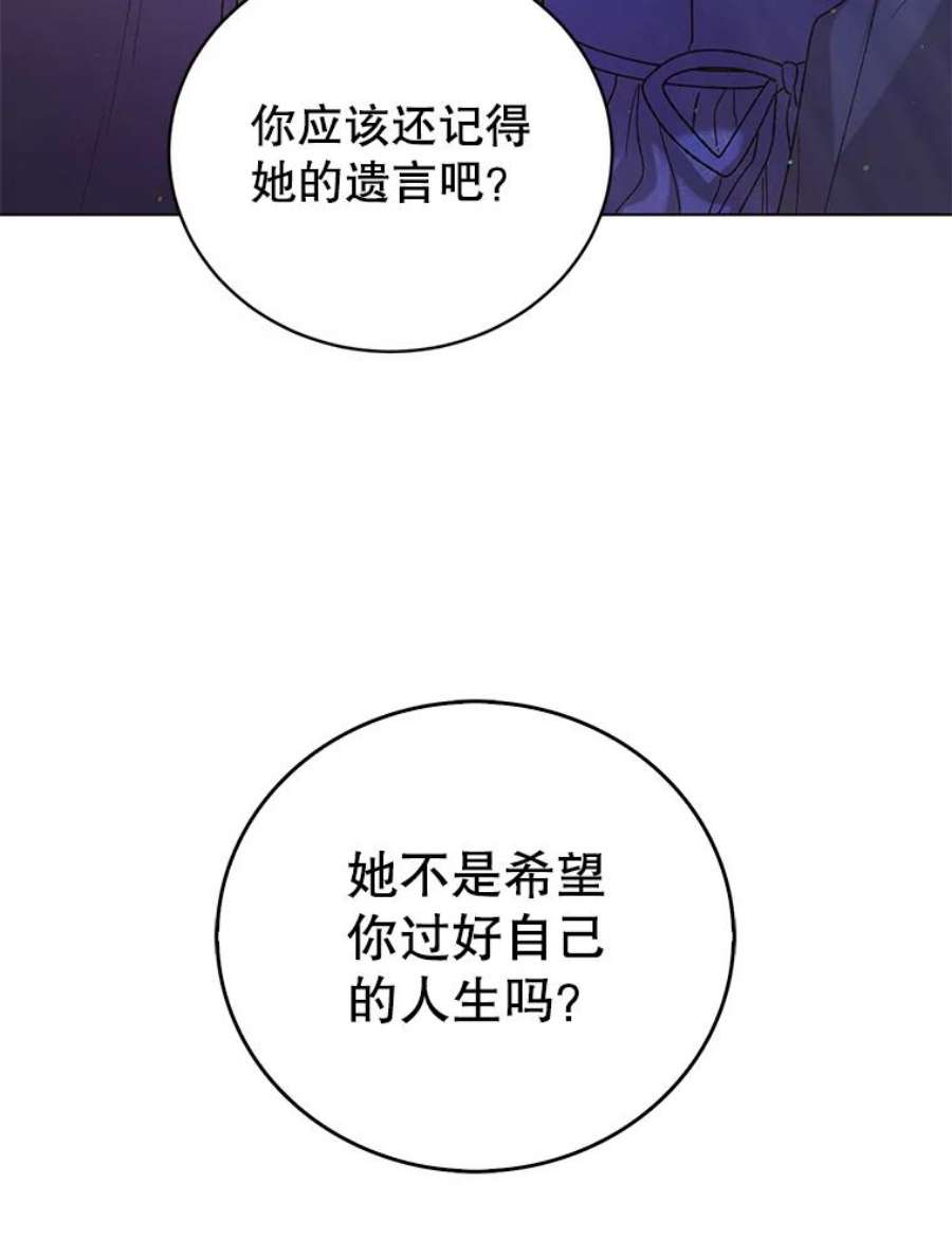 如何守护温柔的你37.巴内沙的秘密（1）