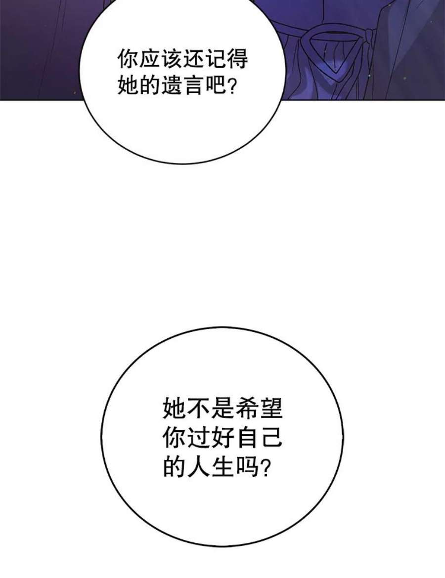 如何守护温柔的你37.巴内沙的秘密（1）