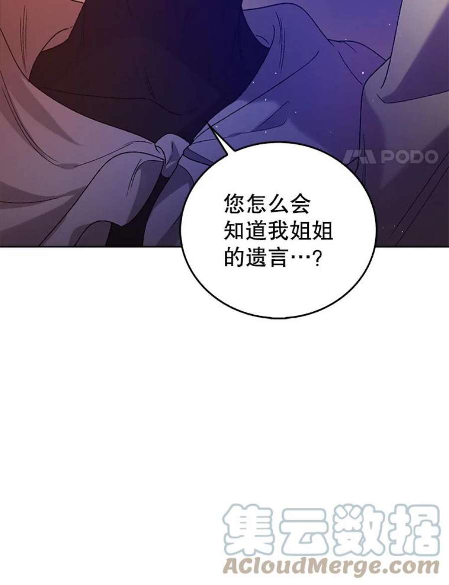 如何守护温柔的你37.巴内沙的秘密（1）