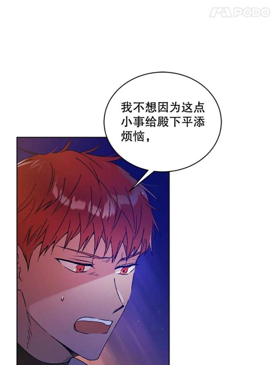 如何守护温柔的你37.巴内沙的秘密（1）