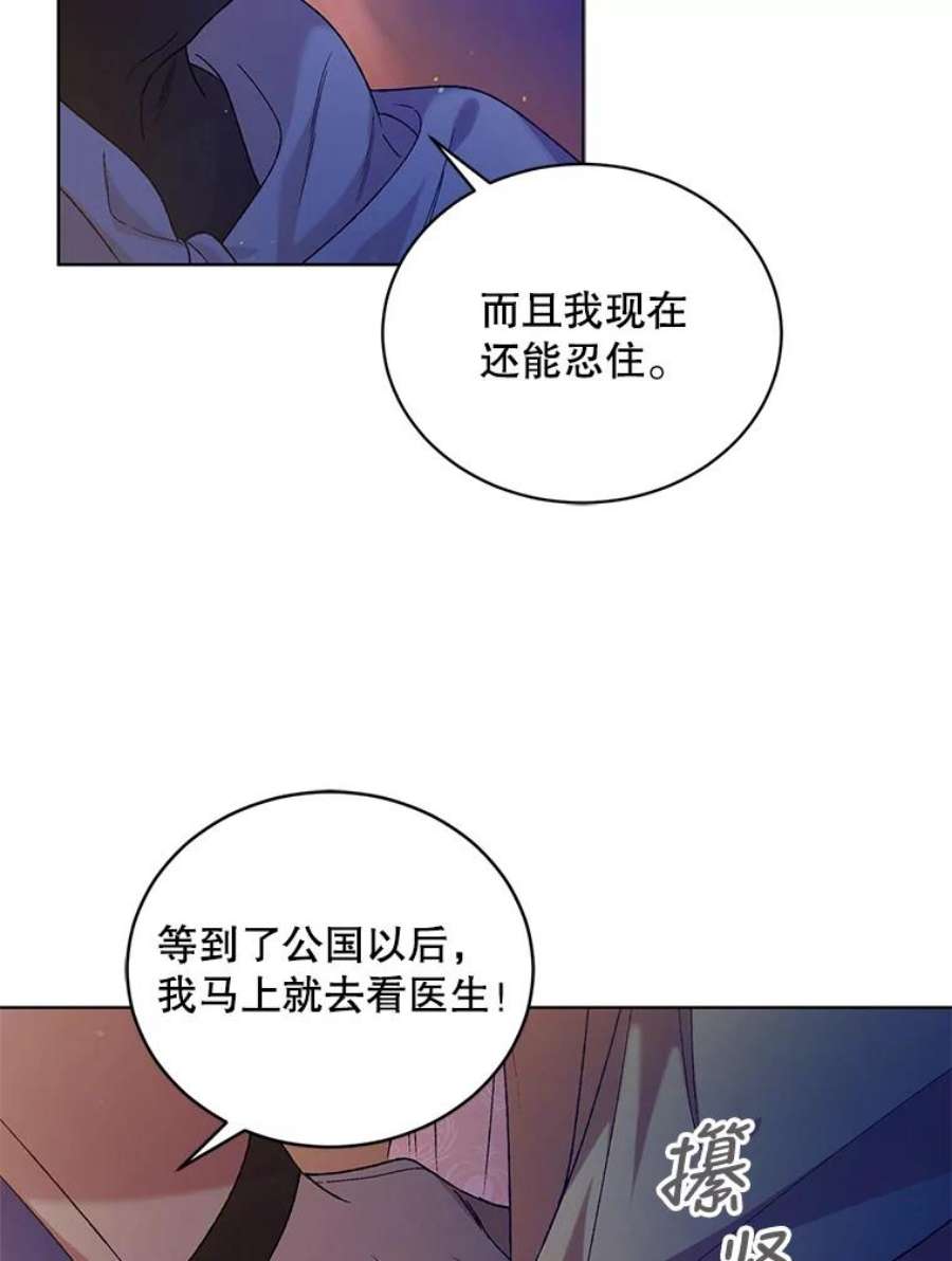 如何守护温柔的你37.巴内沙的秘密（1）