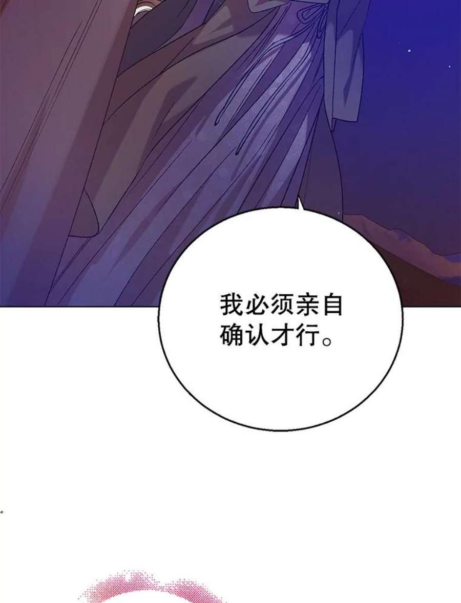 如何守护温柔的你37.巴内沙的秘密（1）