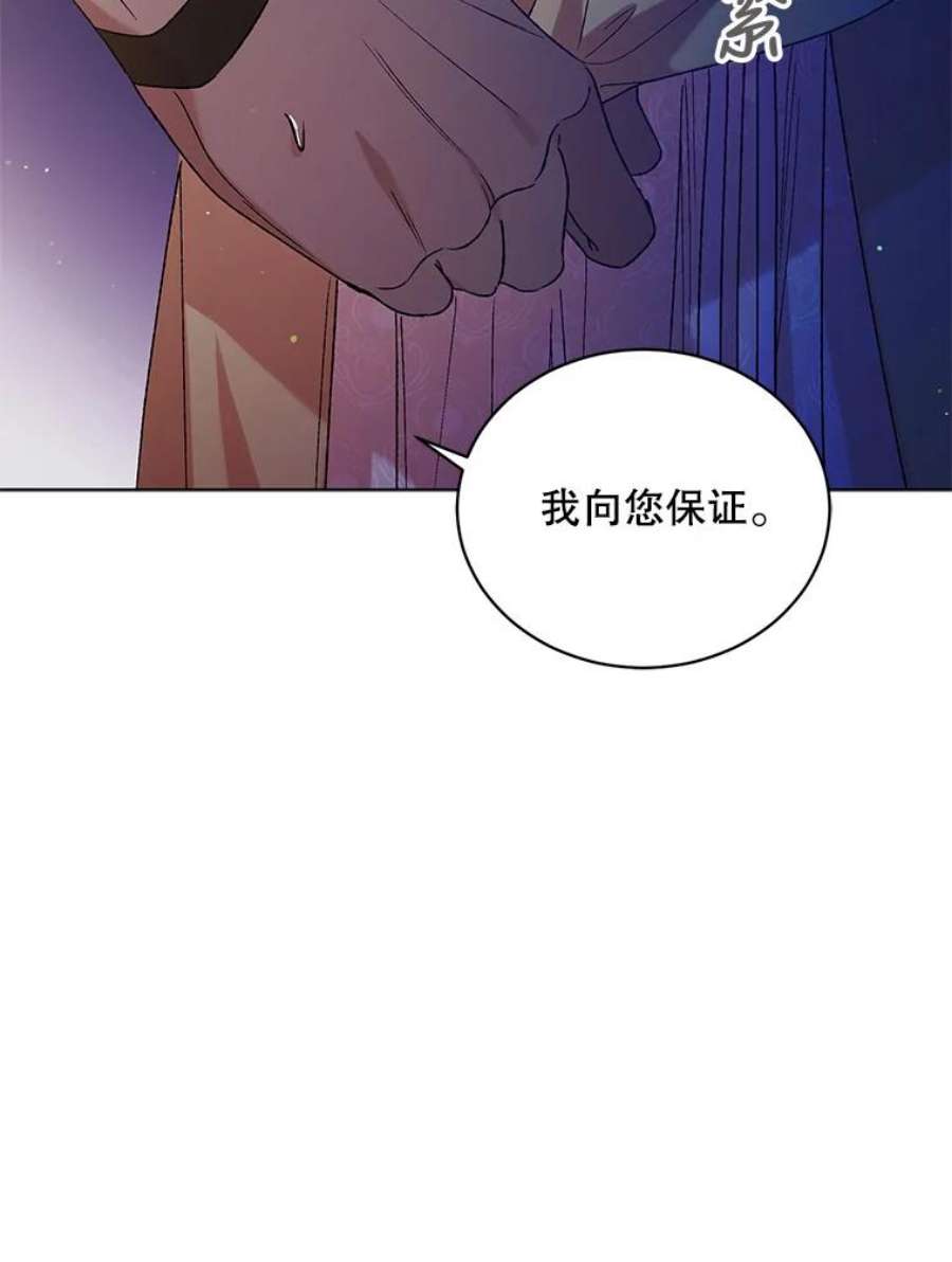 如何守护温柔的你37.巴内沙的秘密（1）