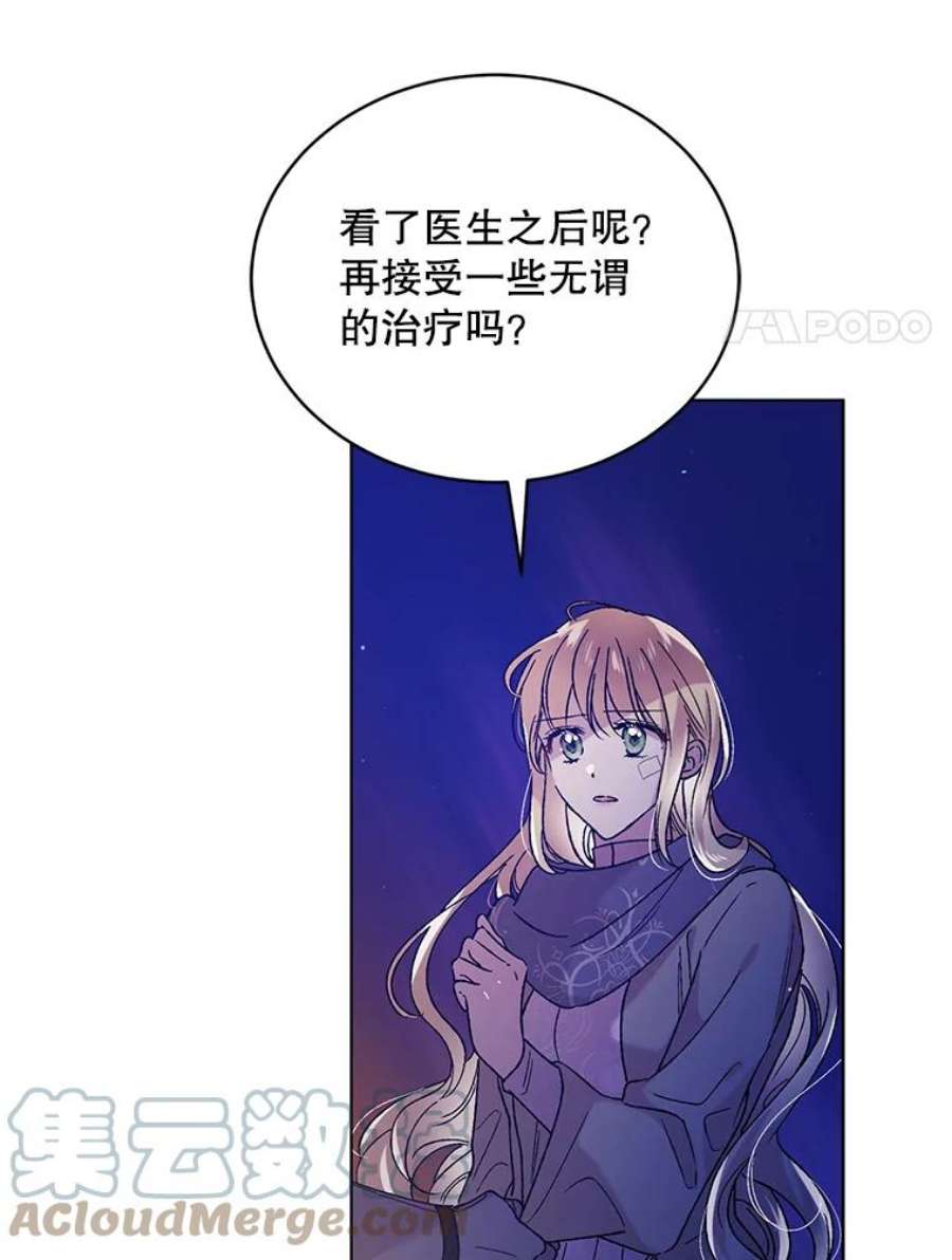 如何守护温柔的你37.巴内沙的秘密（1）