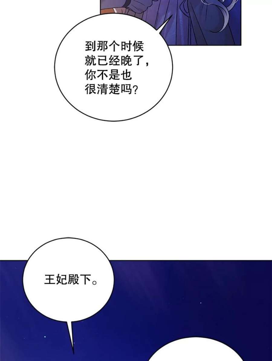 如何守护温柔的你37.巴内沙的秘密（1）