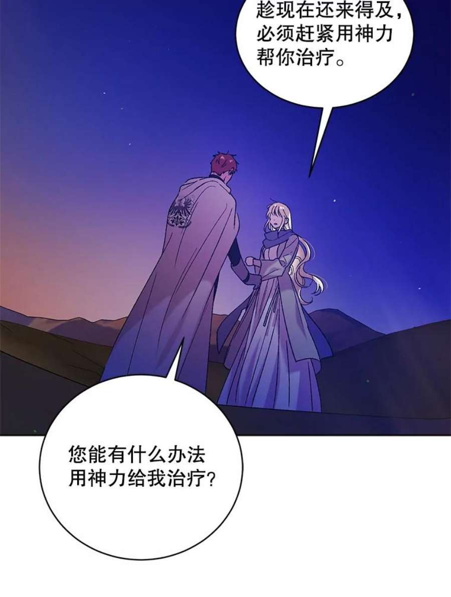 如何守护温柔的你37.巴内沙的秘密（1）