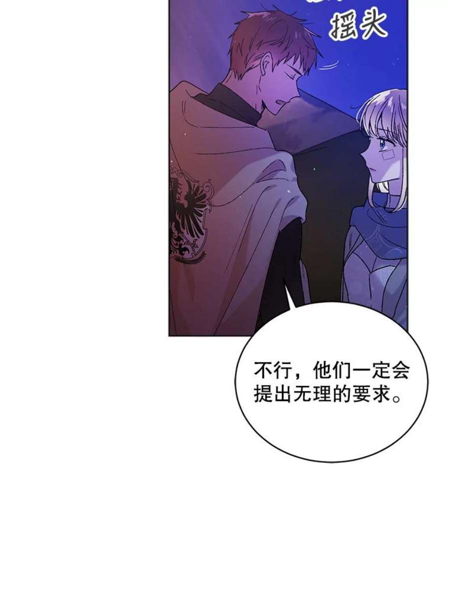 如何守护温柔的你37.巴内沙的秘密（1）
