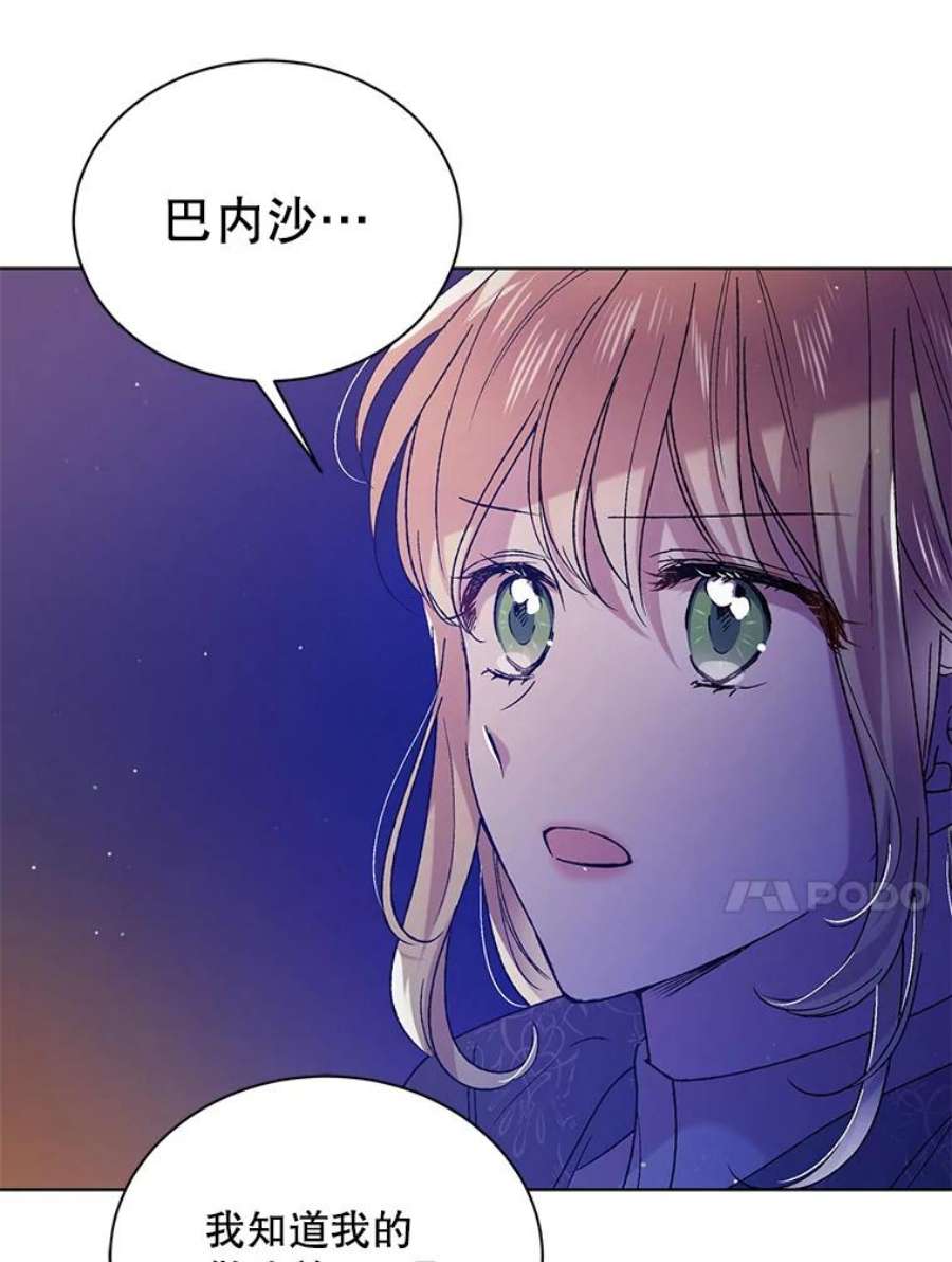 如何守护温柔的你37.巴内沙的秘密（1）