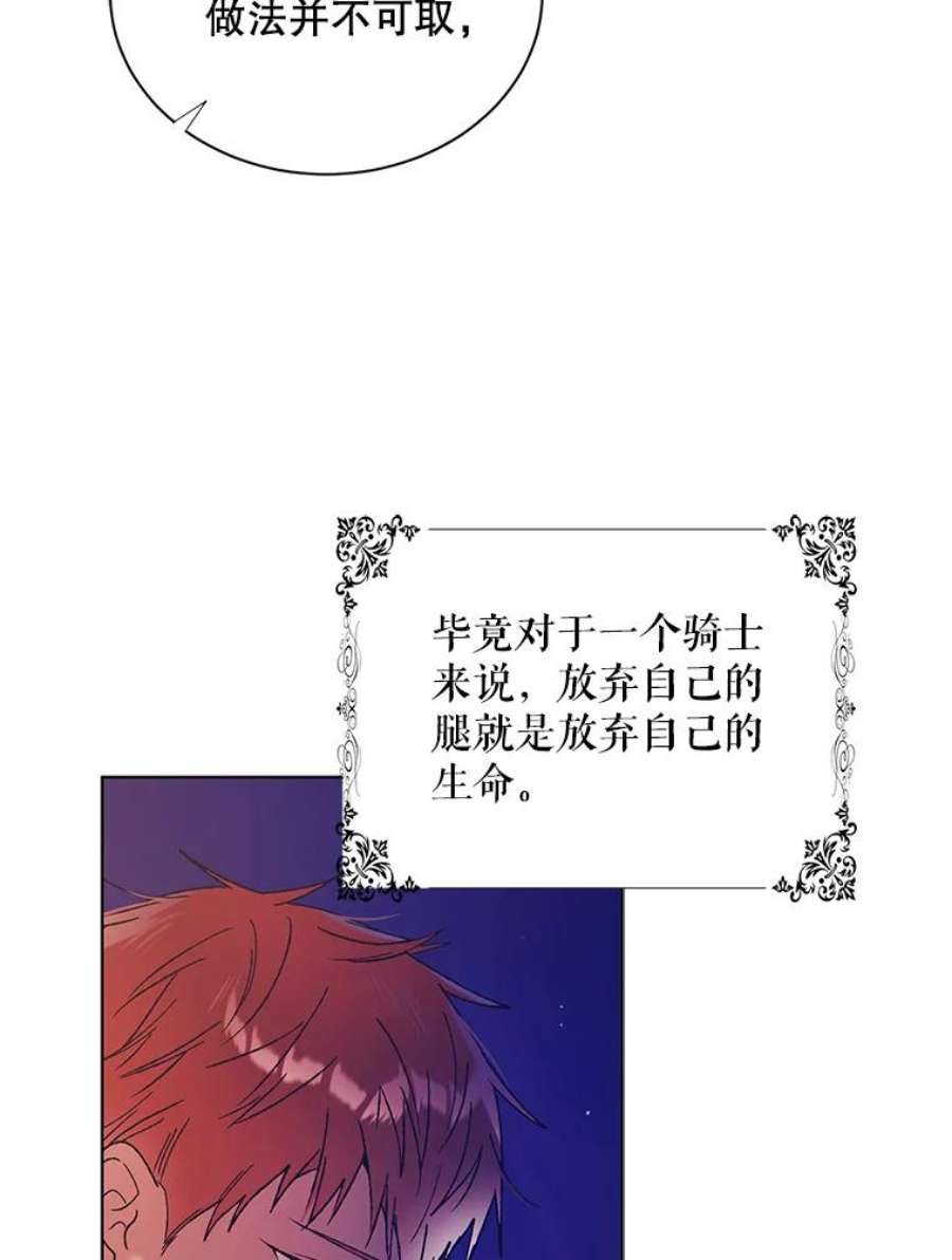 如何守护温柔的你37.巴内沙的秘密（1）