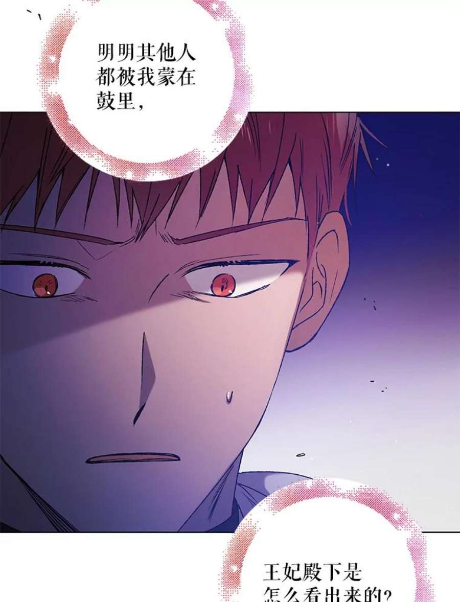 如何守护温柔的你37.巴内沙的秘密（1）