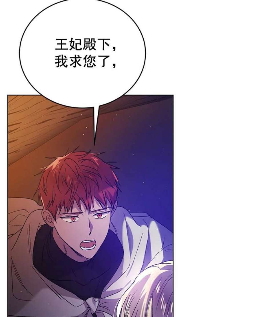 如何守护温柔的你37.巴内沙的秘密（1）