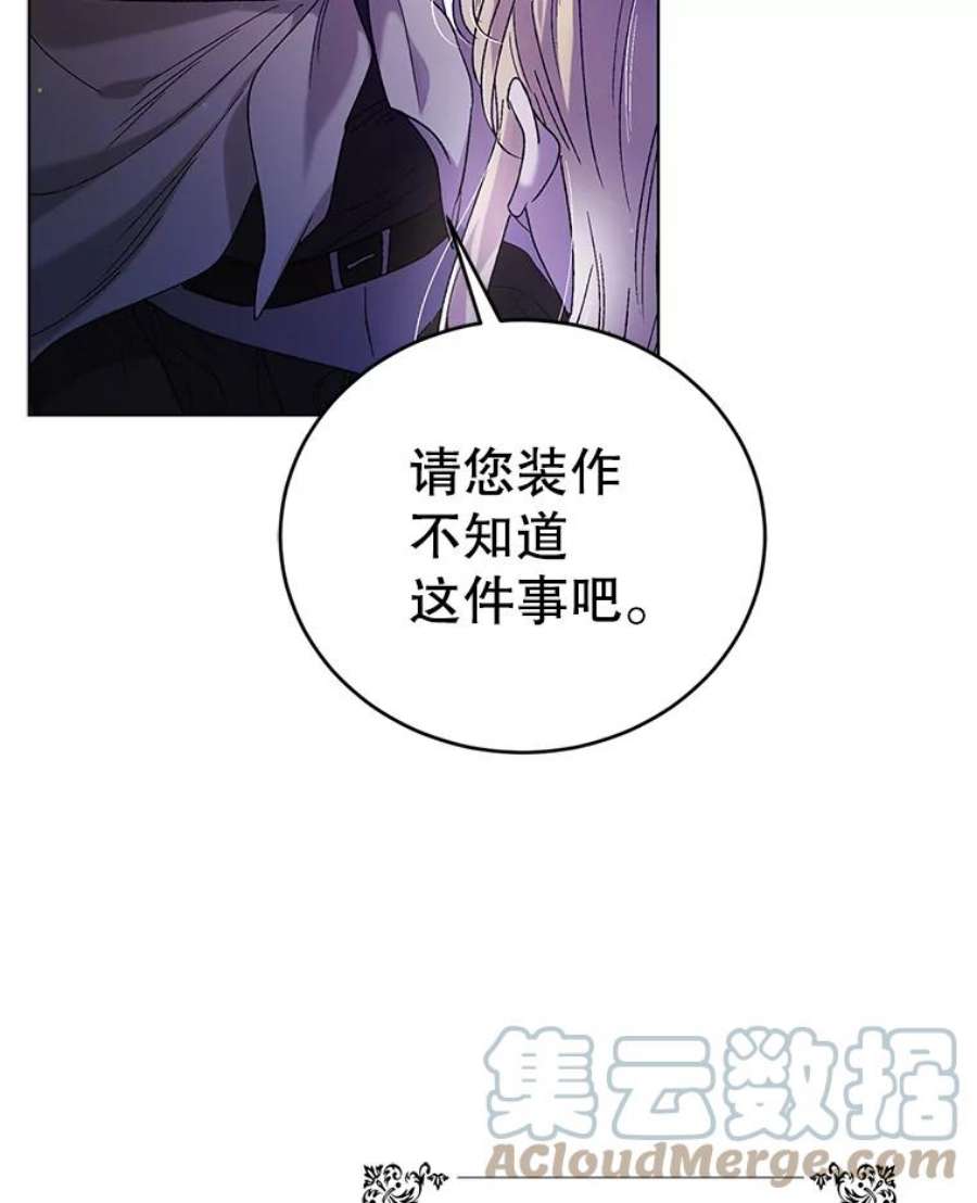 如何守护温柔的你37.巴内沙的秘密（1）