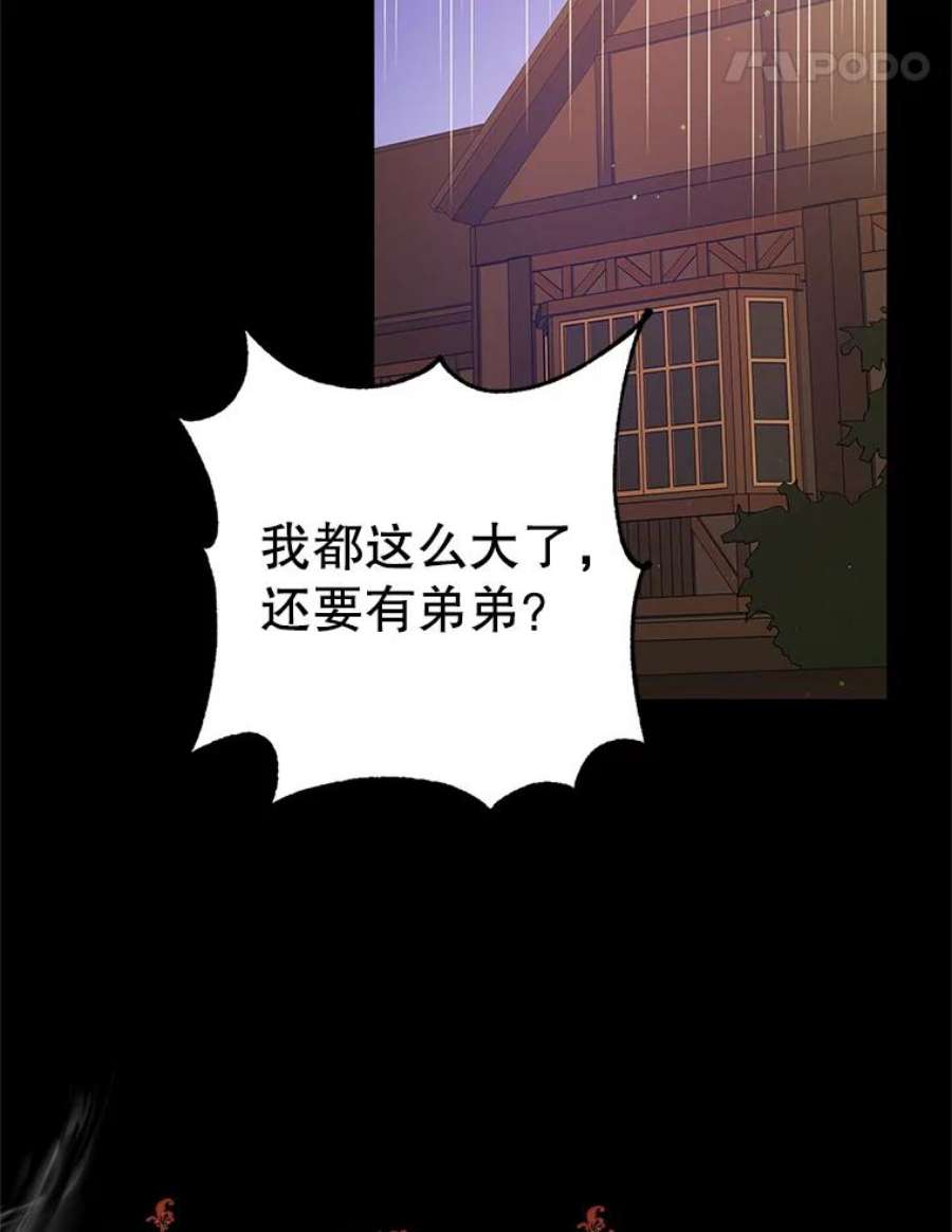 如何守护温柔的你37.巴内沙的秘密（1）