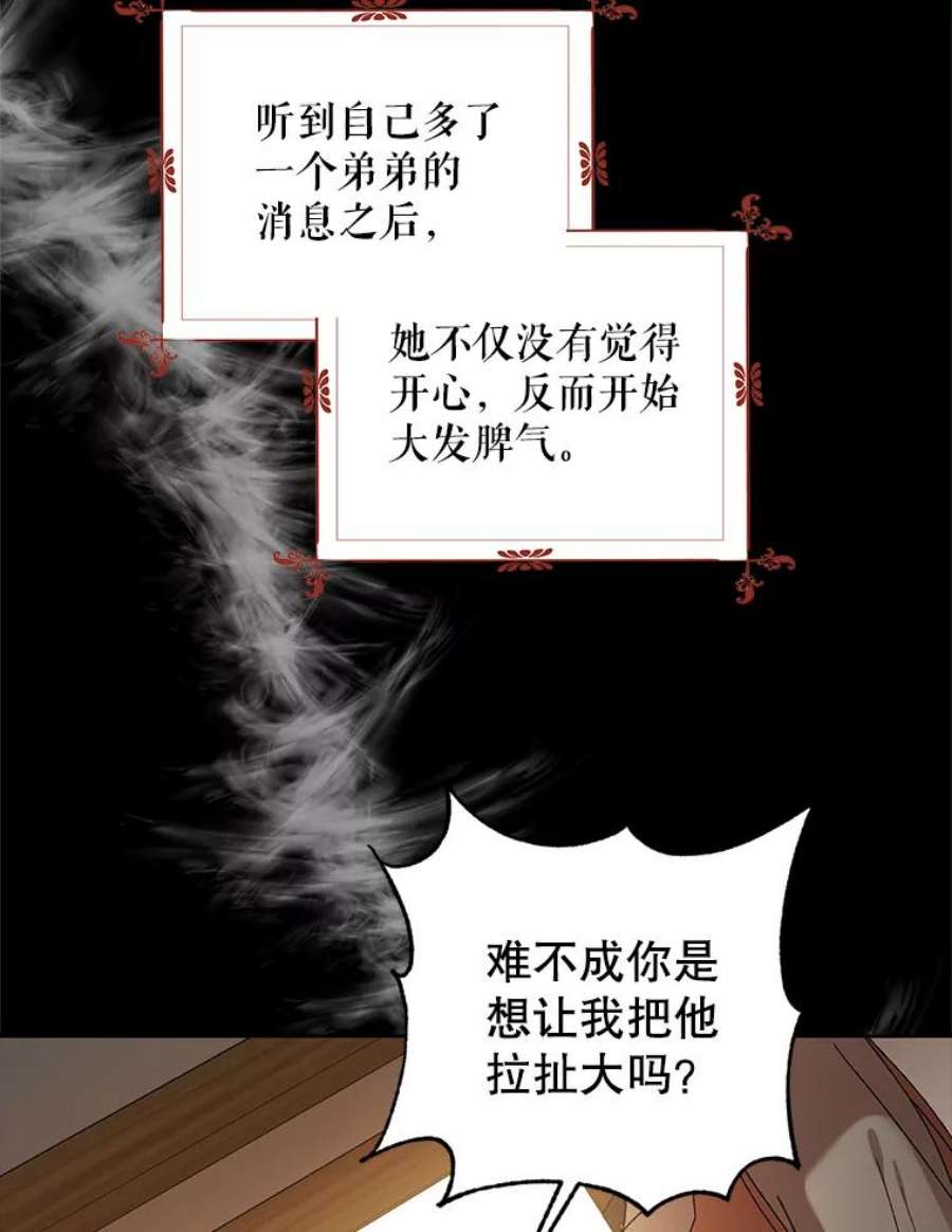 如何守护温柔的你37.巴内沙的秘密（1）