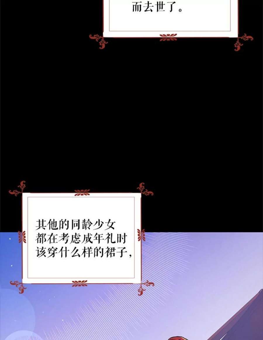 如何守护温柔的你37.巴内沙的秘密（1）