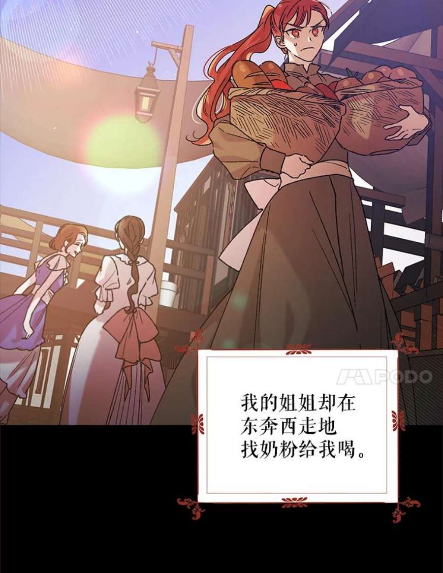如何守护温柔的你37.巴内沙的秘密（1）