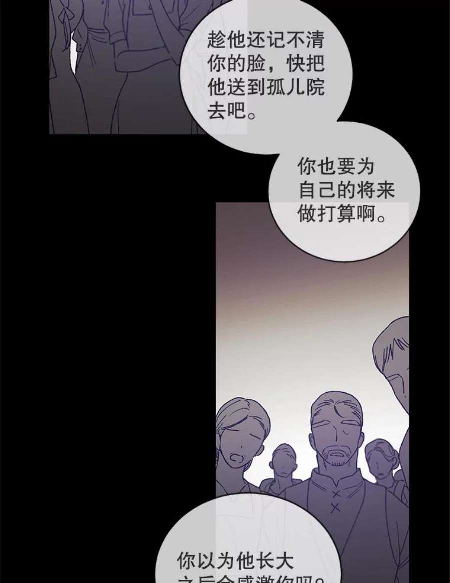 如何守护温柔的你37.巴内沙的秘密（1）