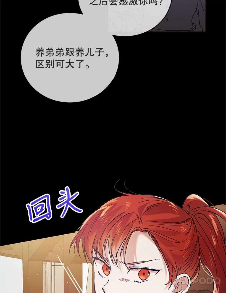 如何守护温柔的你37.巴内沙的秘密（1）