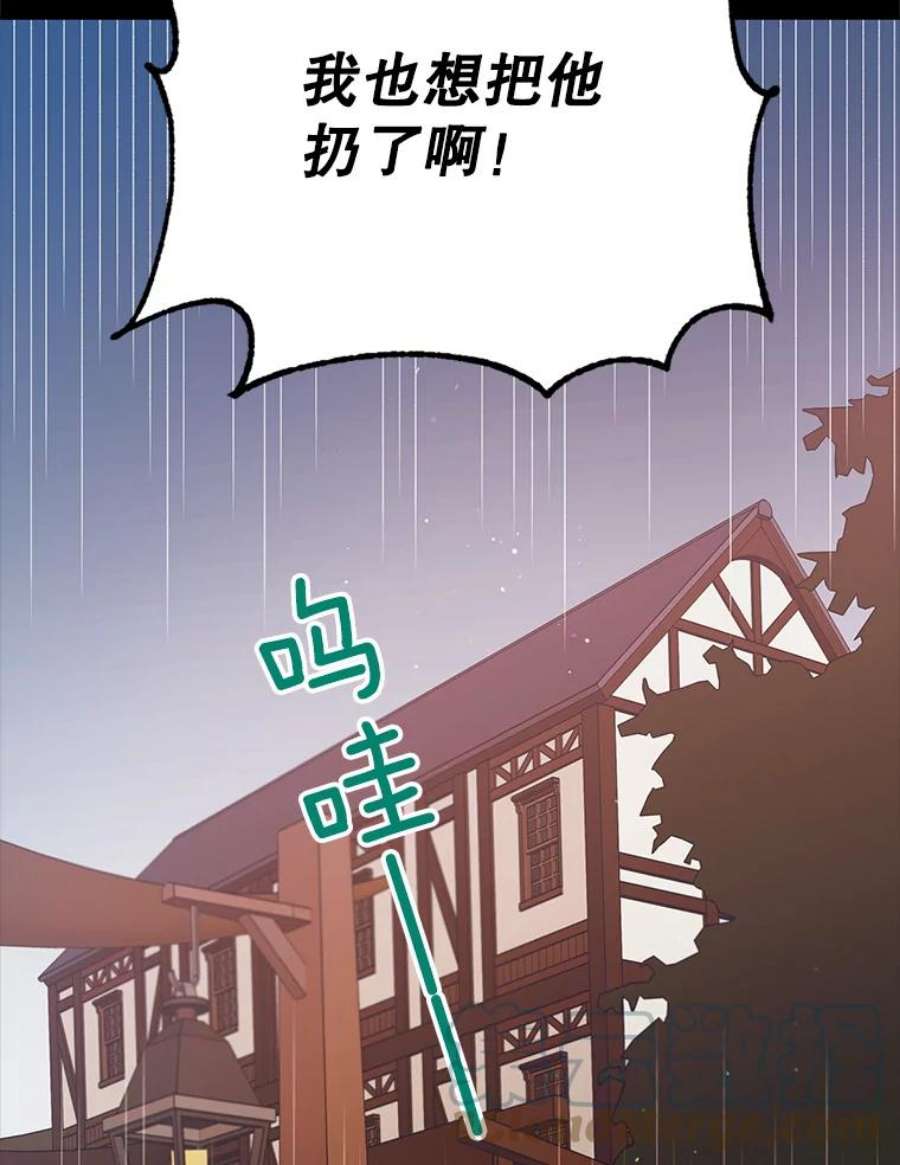 如何守护温柔的你37.巴内沙的秘密（1）