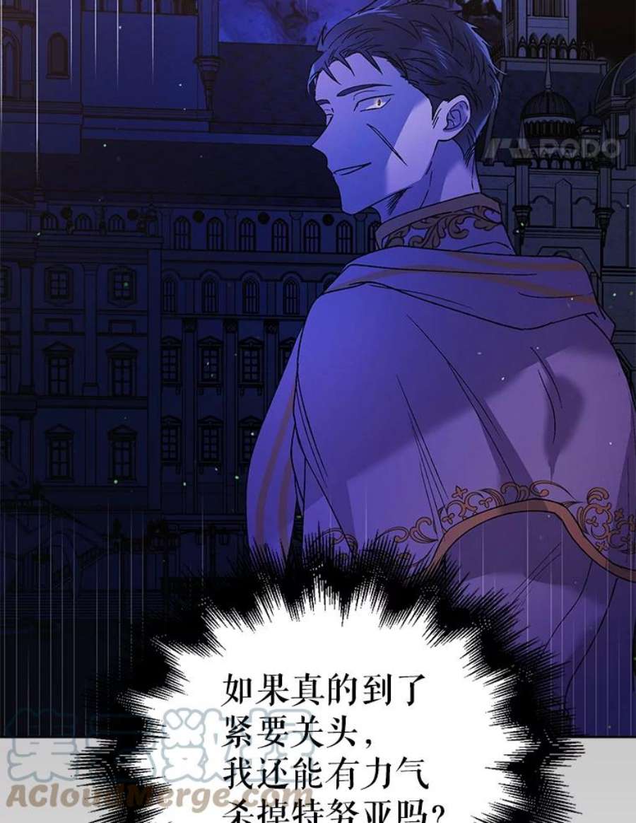 如何守护温柔的你38.巴内沙的秘密（2）