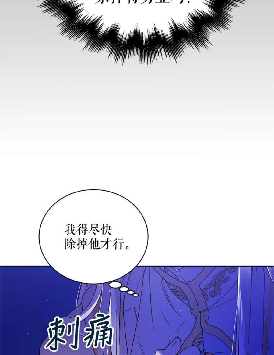 如何守护温柔的你38.巴内沙的秘密（2）