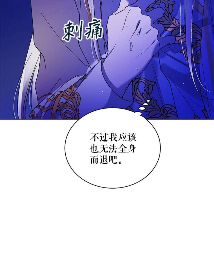 如何守护温柔的你38.巴内沙的秘密（2）