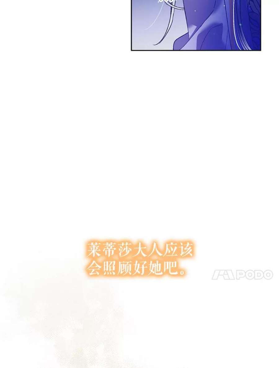 如何守护温柔的你38.巴内沙的秘密（2）
