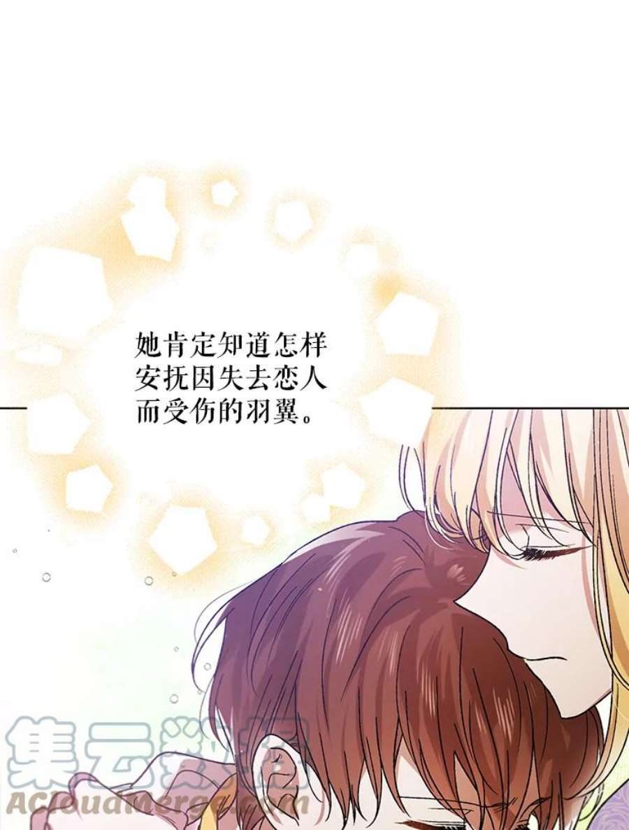 如何守护温柔的你38.巴内沙的秘密（2）