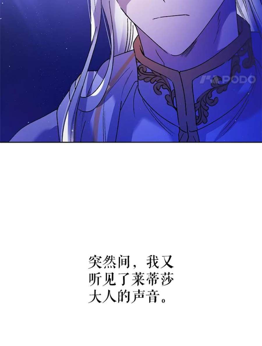 如何守护温柔的你38.巴内沙的秘密（2）