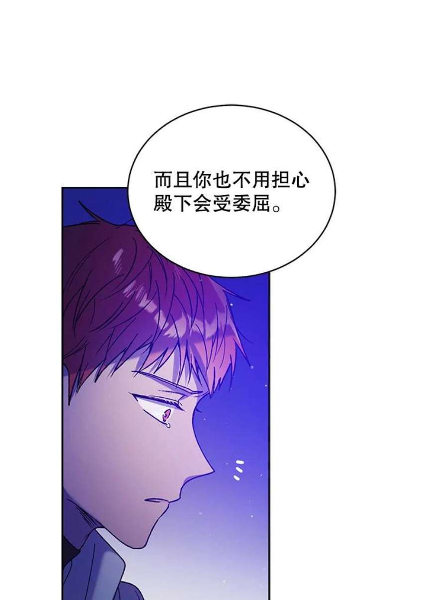 如何守护温柔的你38.巴内沙的秘密（2）