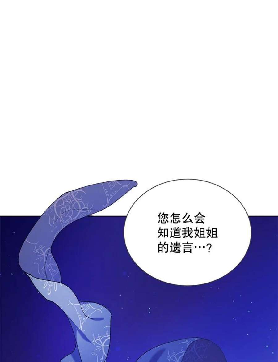 如何守护温柔的你38.巴内沙的秘密（2）