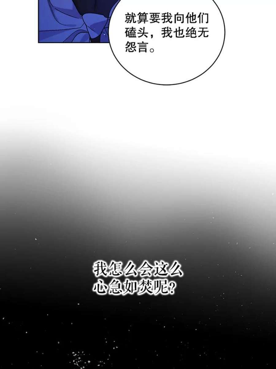 如何守护温柔的你38.巴内沙的秘密（2）