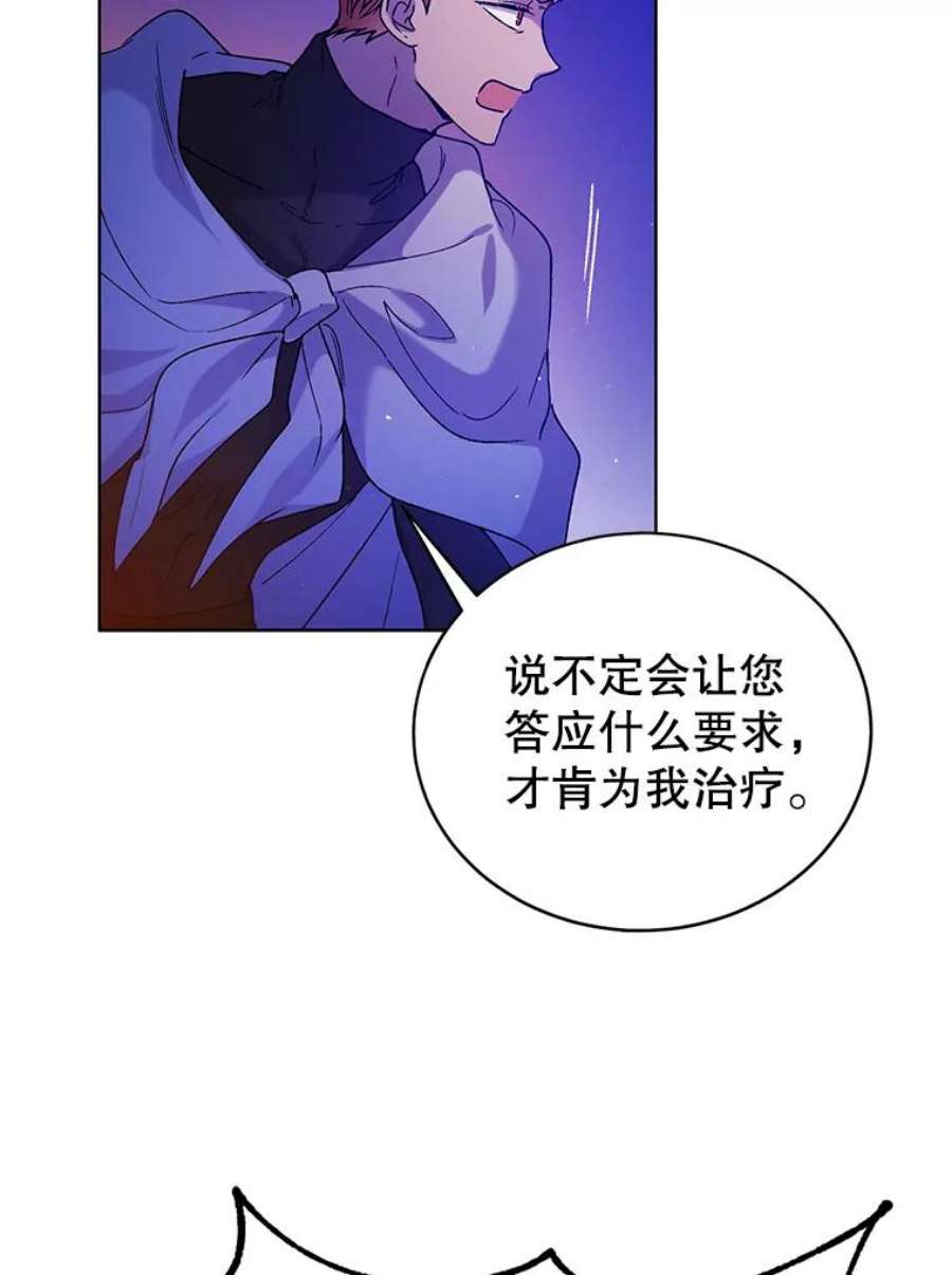 如何守护温柔的你38.巴内沙的秘密（2）