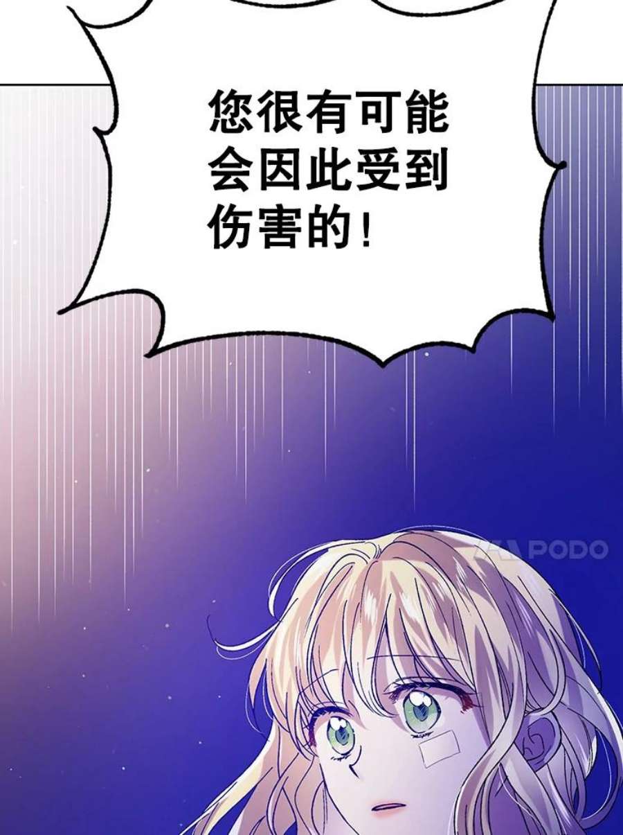 如何守护温柔的你38.巴内沙的秘密（2）