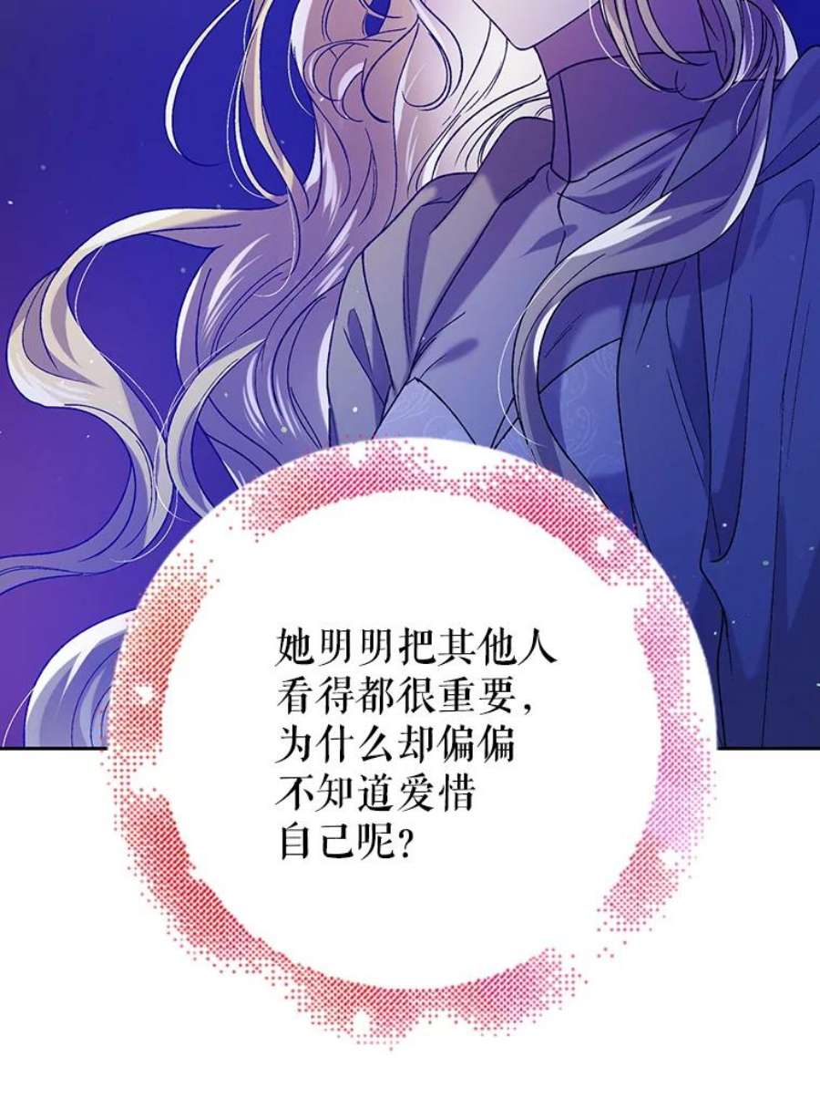如何守护温柔的你38.巴内沙的秘密（2）