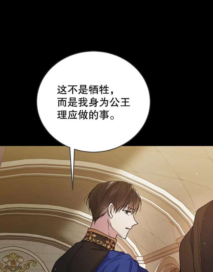 如何守护温柔的你38.巴内沙的秘密（2）