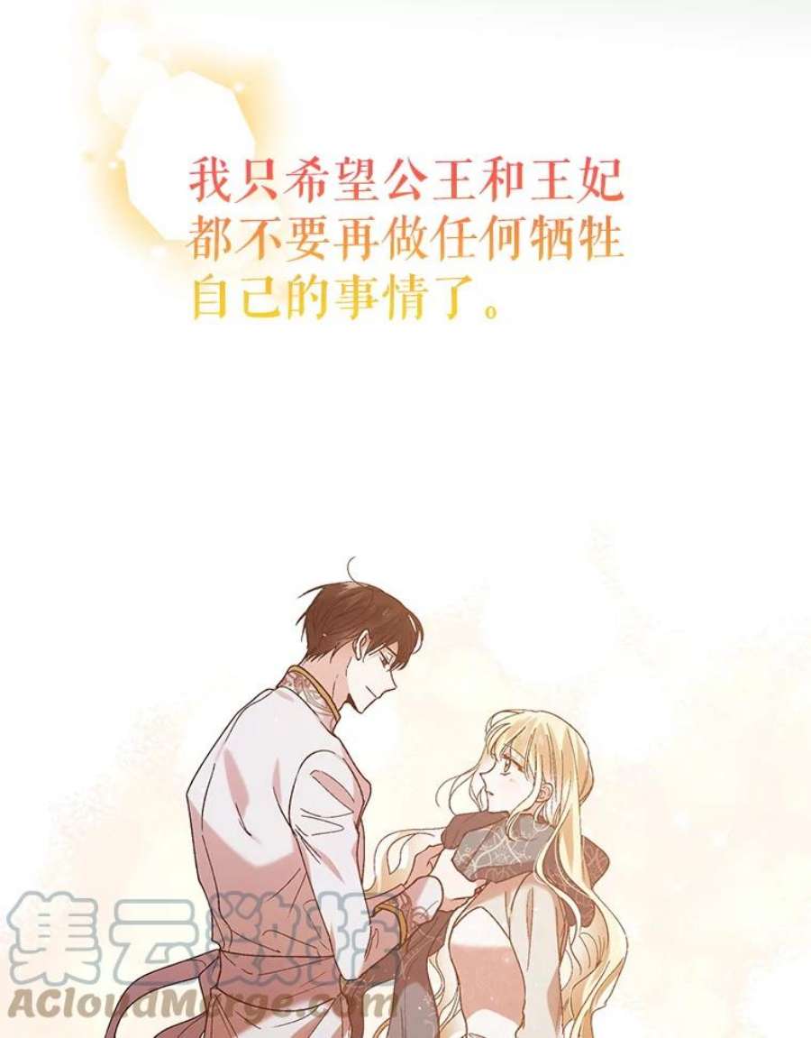 如何守护温柔的你38.巴内沙的秘密（2）