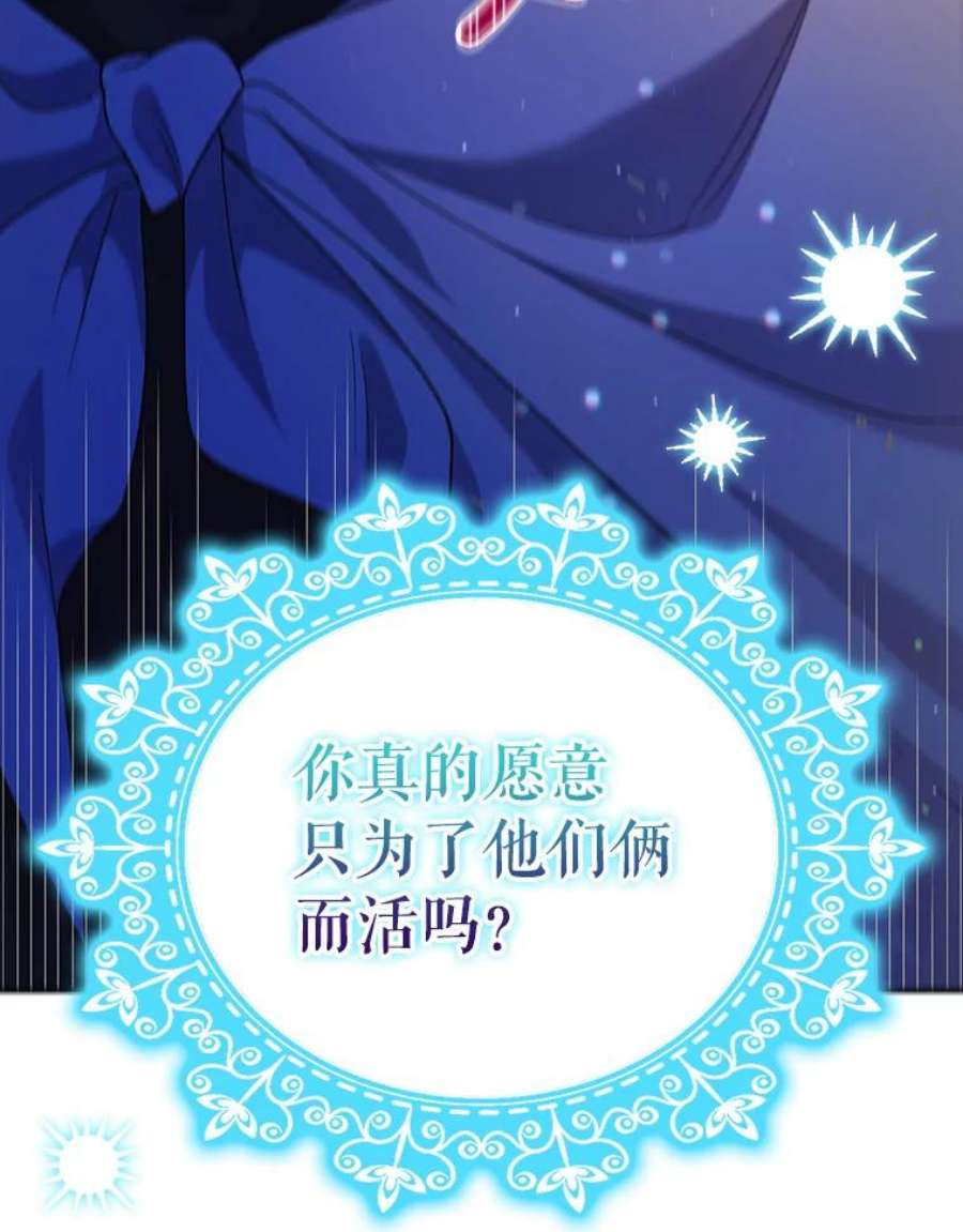 如何守护温柔的你38.巴内沙的秘密（2）