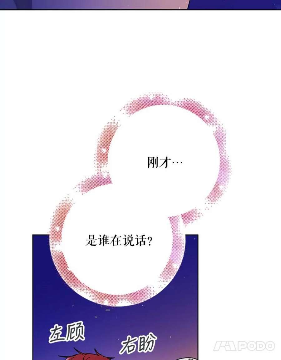 如何守护温柔的你38.巴内沙的秘密（2）