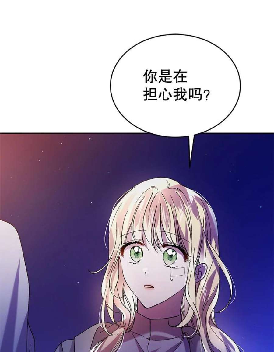 如何守护温柔的你38.巴内沙的秘密（2）