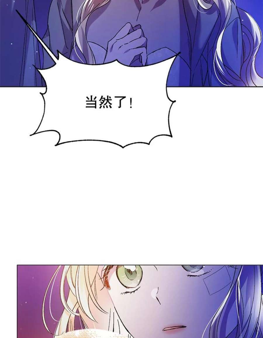 如何守护温柔的你38.巴内沙的秘密（2）