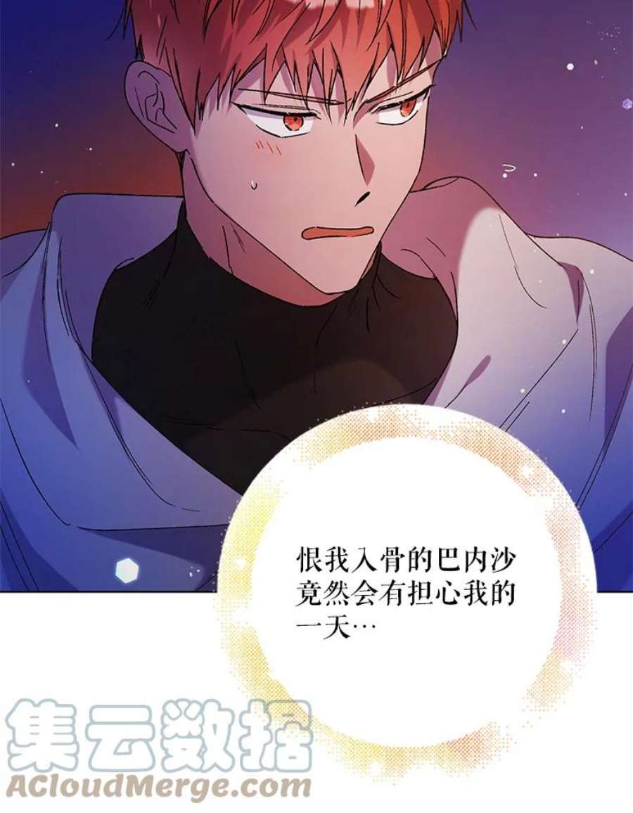 如何守护温柔的你38.巴内沙的秘密（2）