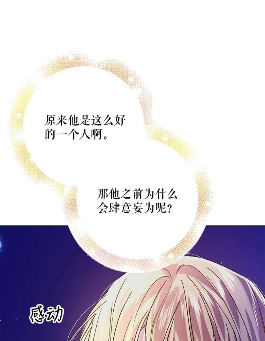 如何守护温柔的你38.巴内沙的秘密（2）