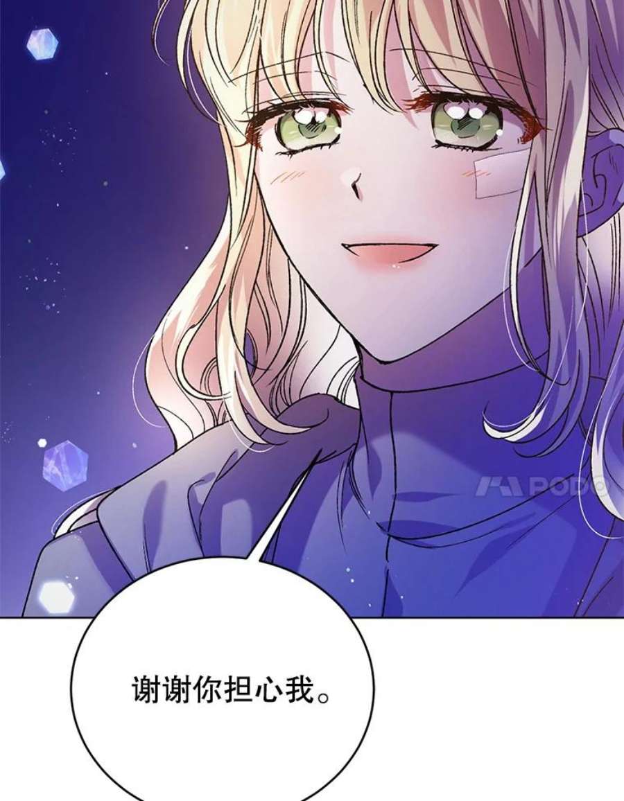 如何守护温柔的你38.巴内沙的秘密（2）